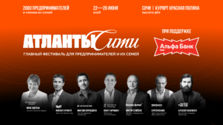 Фестиваль «Атланты Сити»: на Курорте Красная Поляна создадут закрытый «город предпринимателей»