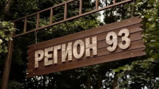 Юбилейный форум «Регион 93» стартует на Кубани 20 июля