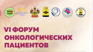 В Новороссийске стартовал VI Форум онкологических пациентов