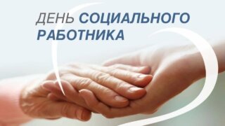 Вениамин Кондратьев поздравил социальных работников Кубани с профессиональным праздником