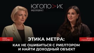 Юлия Григорьева: Спрос на курортную недвижимость смещается из Краснодарского края в Крым