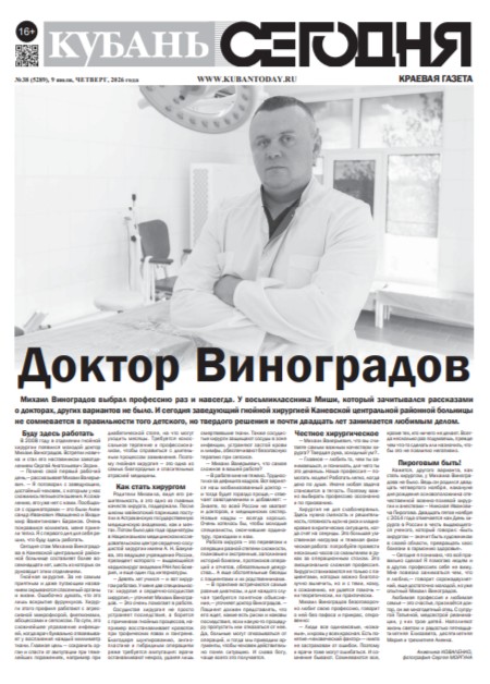 Выпуск №38 (5289)