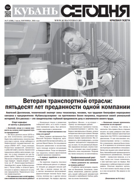 Выпуск №37 (5288)