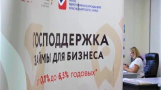 На Кубани выдан первый микрозайм «Креативный» для бизнеса