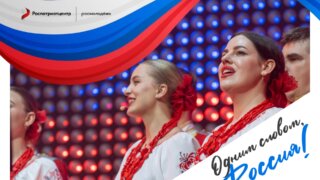 Школьники и студенты Кубани расскажут, что для них значит Россия