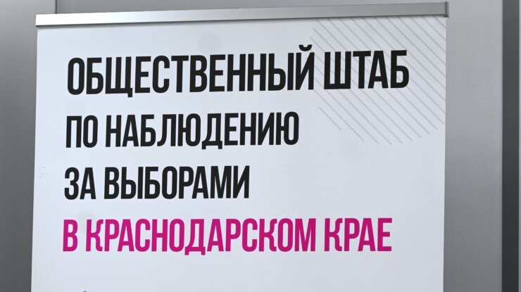 Перед выборами в Государственную Думу: общенациональные тренды и особенности Кубани