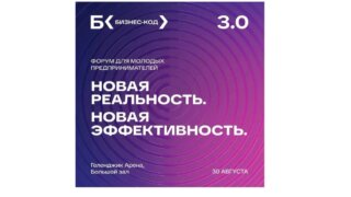 На форуме «Бизнес-код 3.0» в Геленджике деньги будут раздавать прямо на входе