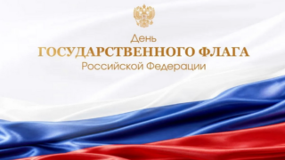Вениамин Кондратьев поздравил жителей Кубани с Днем флага России