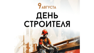 Губернатор Кубани поздравил строителей с профессиональным праздником