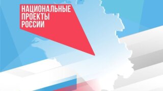 Нацпроекты на Кубани: от водоснабжения до поддержки молодежи