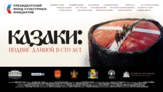 В Краснодаре расскажут о создании фильма «Казаки. Подвиг длиной в 100 лет» и уникальных находках съёмочной группы