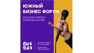 Деловая осень начинается с БИЗБИЗ