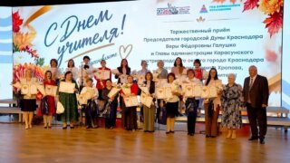 Краснодарские депутаты подарили праздник учителям