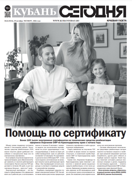 Свежий выпуск Кубань Сегодня