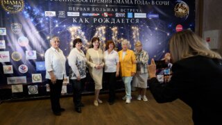 В Сочи стартовал второй сезон Всероссийской премии «Мама года»