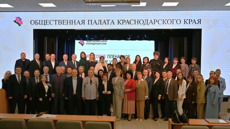 Три года в контексте времени: Общественная палата Кубани подвела итоги работы V созыва